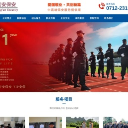 孝感市宏安保安服务有限公司