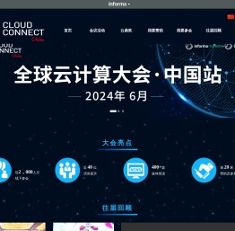第十一届全球云计算大会·中国站闭幕：人工智能成大会焦点！