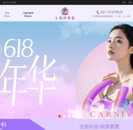 上海伊莱美医疗美容医院