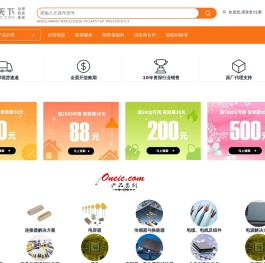芯天下 - 可靠的电子元器件分销商 | 原装正品 | 全球采购