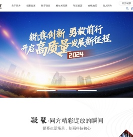 同方股份有限公司（清华同方）官方网站_清华同方官网、同方股份官网、同方官网、清华同方、同方股份