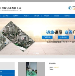 天津市宏天机械设备有限公司