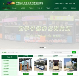 候车亭|高速公路收费亭|智慧收费亭|高速收费站岗亭|充电桩车棚|报刊售货亭|彩票亭|垃圾亭|移动厕所--广东亿科交通设施科技有限公司销售官网