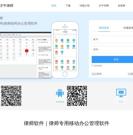 律师软件|才牛律师-律师专用移动办公管理软件