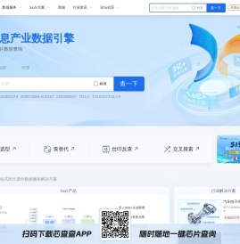 芯查查-电子信息产业数据引擎