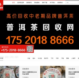 普洱茶回收网,大益福今今大福,陈升号老班章,高价回收中老期普洱茶