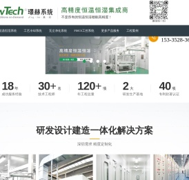 恒温恒湿系统-工艺冷却系统-无尘车间净化-Flowtech璟赫