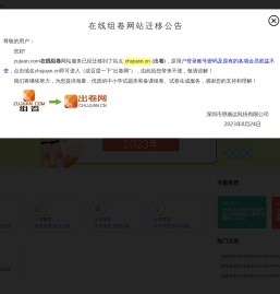 在线组卷-组卷在线-中小学题库组卷系统