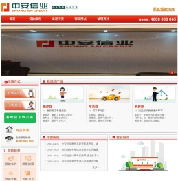 小微企业金融服务 — 中安信业