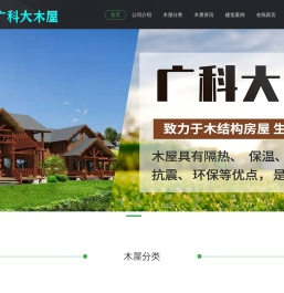 北京木屋建造厂家-北京木别墅建造公司-专注木制房屋|木屋施工|北京制作木屋厂家
