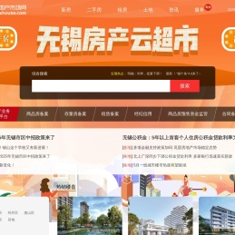 无锡房地产市场网