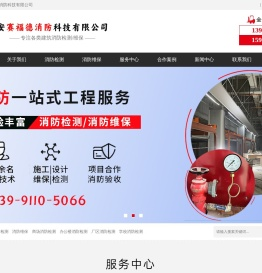 西安消防检测_专业消防维保公司_认准西安赛福德消防