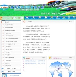 潍坊海特塑胶有限公司