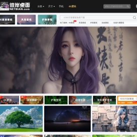 彼岸壁纸 电脑壁纸 高清桌面壁纸大全 彼岸桌面