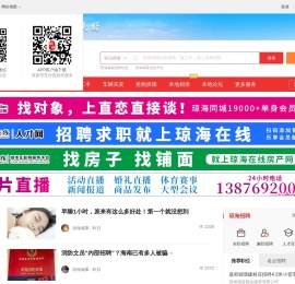 琼海在线-琼海招聘找工作、找房子、找对象，琼海综合生活信息门户！