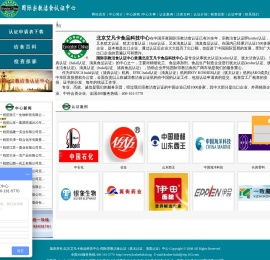 清真认证-halal认证-kosher认证-犹太认证-国际宗教洁食认证中心 T:400-161-5770