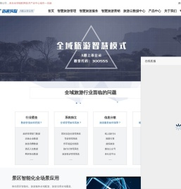 智慧景区-智慧旅游-解决方案-包括哪几方面 可试用「路通物联」
