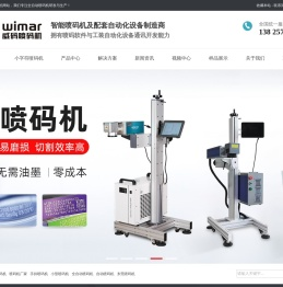 喷码机_全自动喷码机_喷码机厂家-东莞市威码喷码设备厂