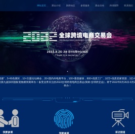 2022全球跨境电商交易会|深圳福田会展中心