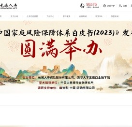 长城人寿