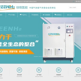 苏州绿萌氢能科技有限公司-