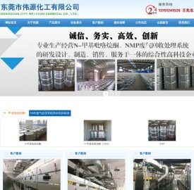 N-甲基吡咯烷酮厂家|NMP厂家|NMP回收装置|NMP回收系统东莞伟源化工