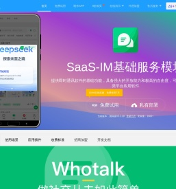 Whotalk - 做社交从未如此简单