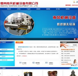 深孔钻床|深孔辅具|车床系列--德州南风机械设备有限公司