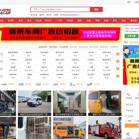 商用车网_商用车产业链服务平台