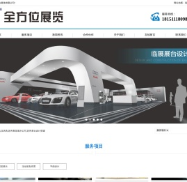 苏州全方位展览有限公司_苏州礼仪庆典_苏州展览展示公司,苏州展台设计搭建