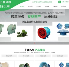 上虞风机-绍兴华晶风机设备有限公司