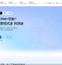 智能CRM管理系统, 营销自动化解决方案 - 有赞科技