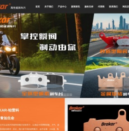 Brakar铂雷科刹车片