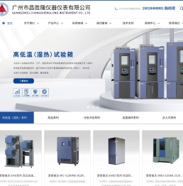 广州市昌胜隆仪器仪表有限公司