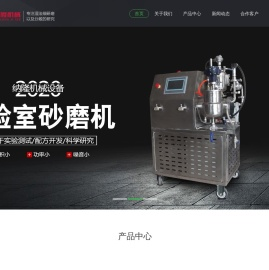 实验室砂磨机|纳米|陶瓷|棒钉|叶片|锂电|卧式|立式|涡轮|硅碳砂磨机-东莞纳隆机械