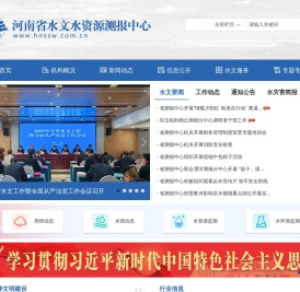 河南省水文水资源测报中心