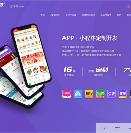 深圳App定制_开发app_小程序开发_网站建设_网站设计制作_深正互联