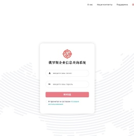ВХОД - 俄罗斯企业信息查询系统