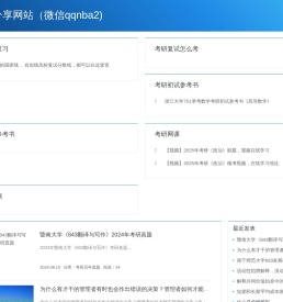 考研个人分享网-考研笔记-初试复试参考书-名词解释-真题答案-历年真题