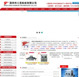 专业UV机_UV光固机_UV灯管_UV固化机_低温UV机_无极调光UV设备_UV光强仪品牌销售商-深圳市三昆科技有限公司官方网站
