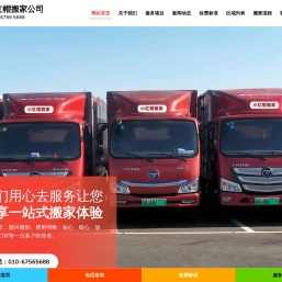 北京小红帽好运搬家有限公司