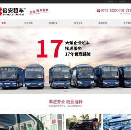 东莞租车,东莞企业租车,东莞倍安租车公司