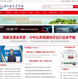 现代物流产业网-现代物流报官网