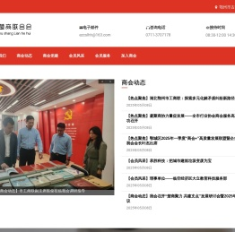 鄂州楚商联合会