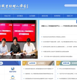 中国职业经理人协会