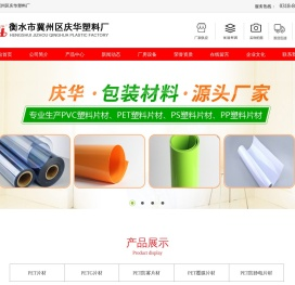 衡水市冀州区庆华塑料厂