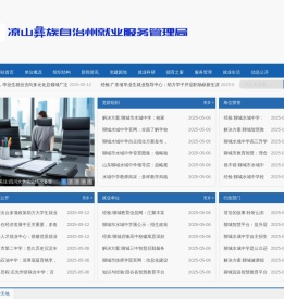 凉山彝族自治州就业服务管理局