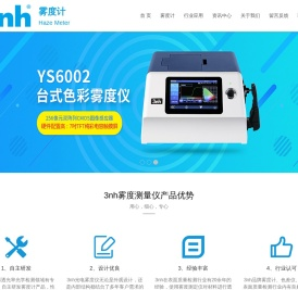 雾度计-雾度仪-透光率测试仪-3nh品牌雾度仪生产厂家