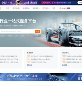 塑库网-精准实时的塑料物性表查询，塑料培训增值服务平台