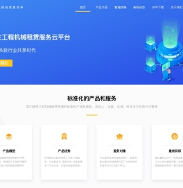 重机汇-让机械租赁更简单